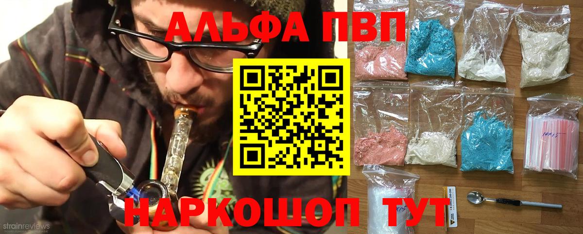 A PVP мука  где купить   Alpha PVP Crystall  A-PVP Crystall  Шебекино  Вход с VPN 