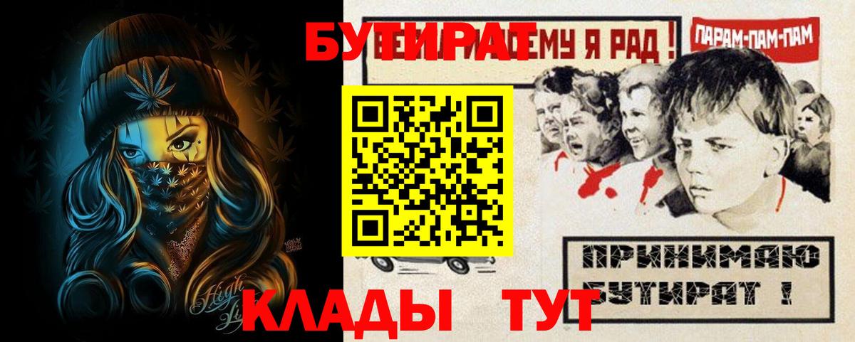 Шебекино  Бутират жидкий экстази  Вход с VPN 