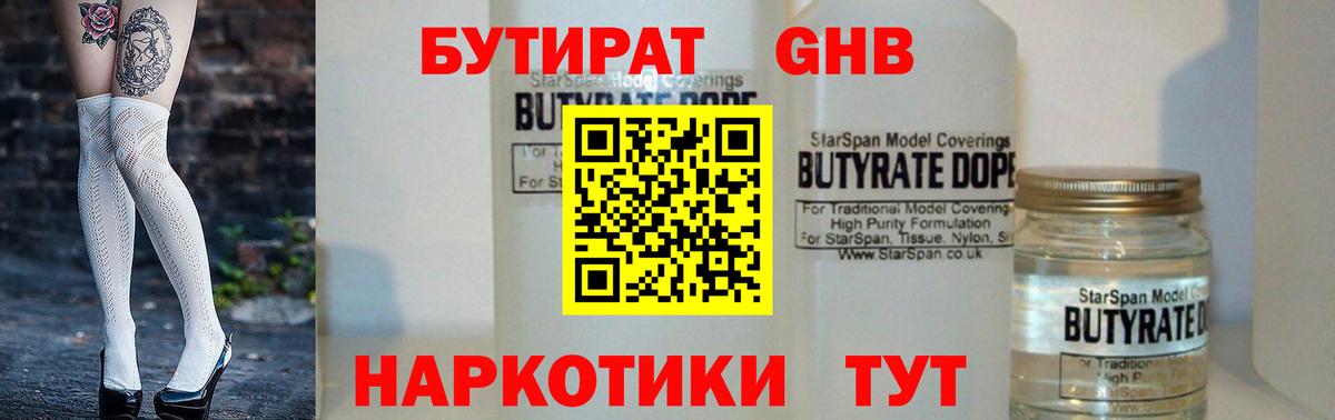 БУТИРАТ BDO 33% Шебекино