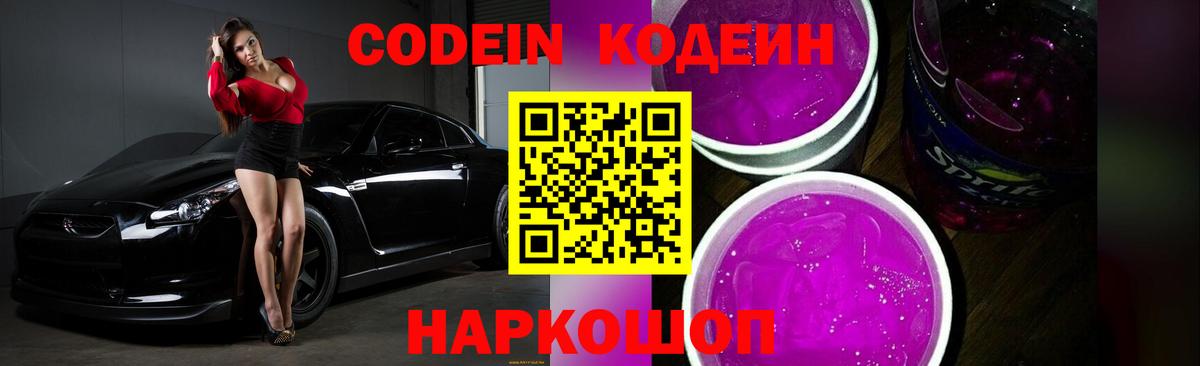 Кодеиновый сироп Lean напиток Lean (лин) Шебекино