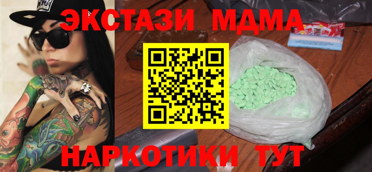 МДМА crystal  МДМА VHQ  Вход с VPN  Шебекино 