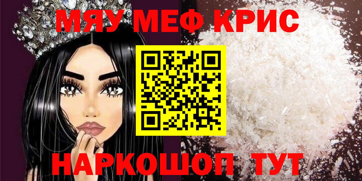 Мефедрон кристаллы Шебекино