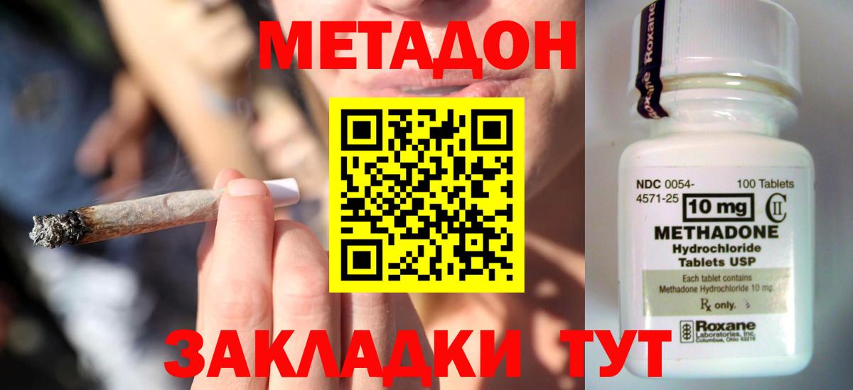 МЕТАДОН methadone Шебекино