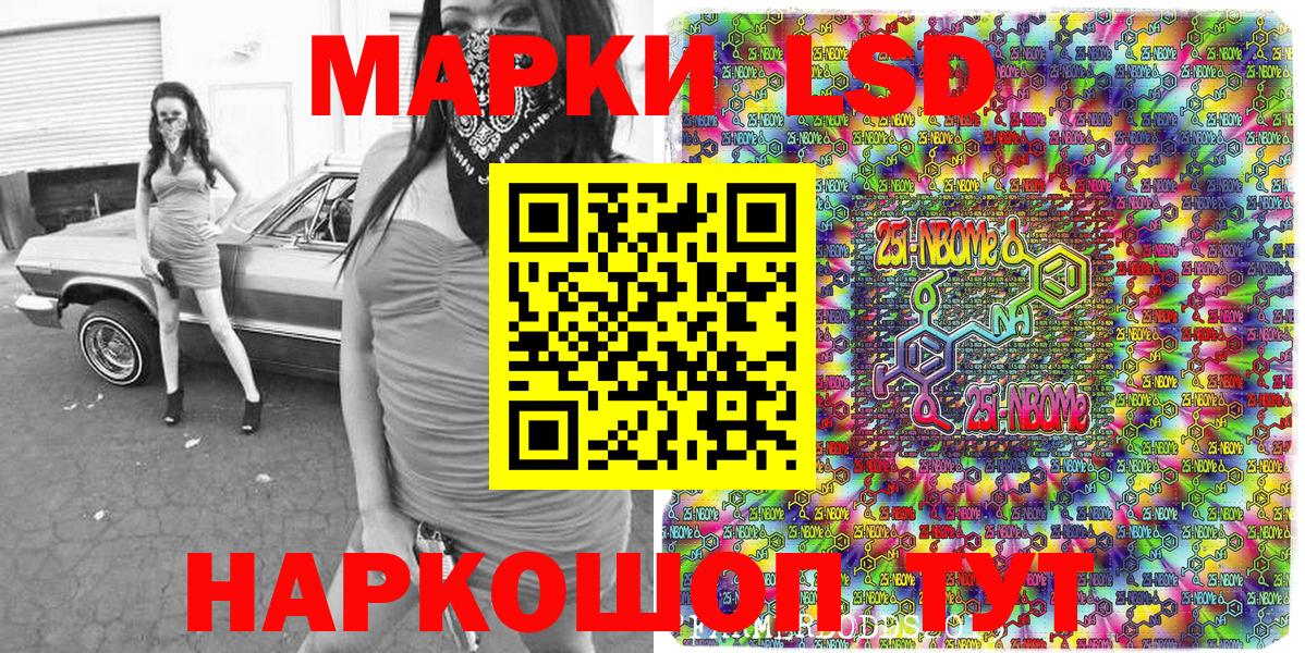 Марки NBOMe 1500мкг Шебекино